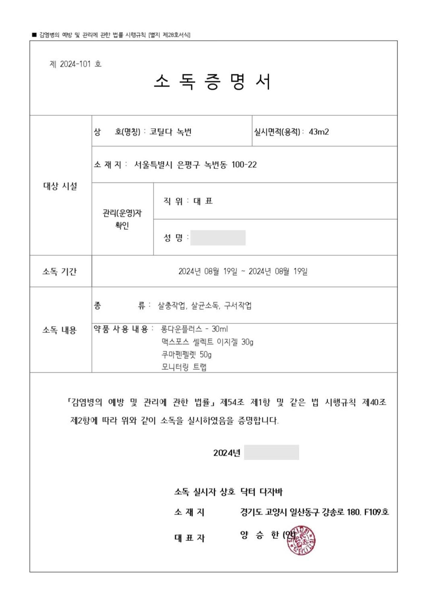 The Cotilda Nokbeon Apartment Seoul